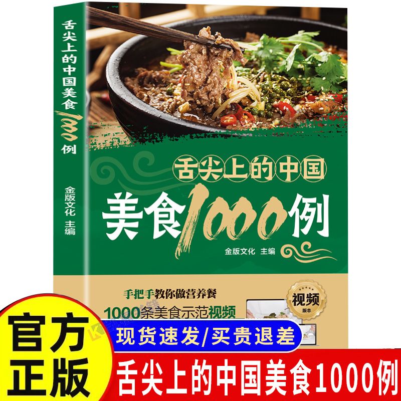 Home Cooking Recipe - 1,000 Examples of Chinese Cuisine on