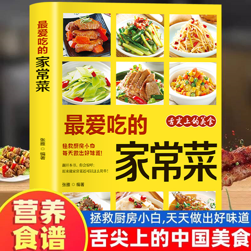 Home Cooking Recipe - Favorite Home Cooked Dishes, Nutritious Meal
