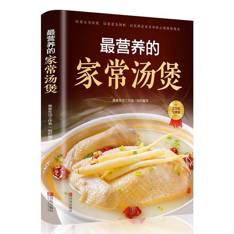 Home Cooking Recipe - The Most Nutritious Home Cooked Soup