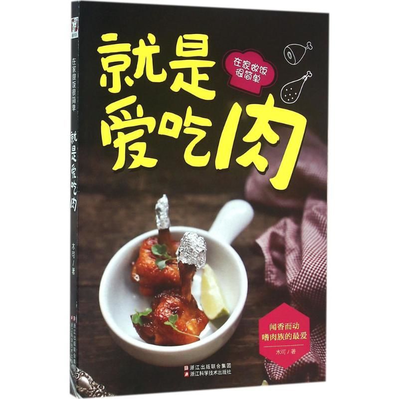 Home Cooking Recipe - Just love meat - cooking at