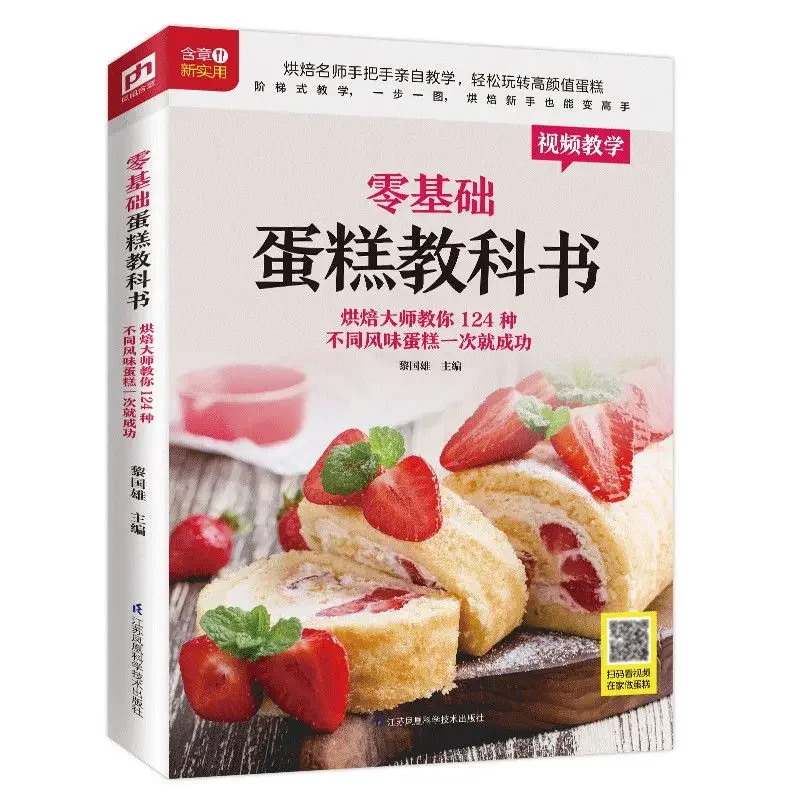 Textbook of Baking Cake for Be - Home Cooking Recipe ulasan dan harga